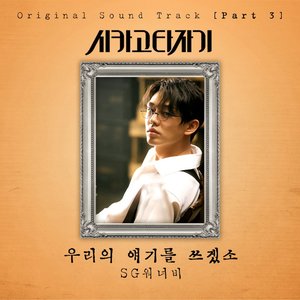 Chicago Typewriter (Original Television Soundtrack), Pt. 3