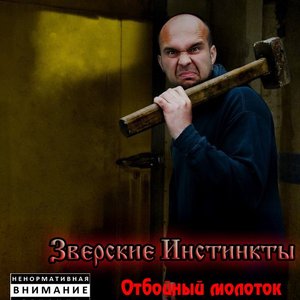 Отбойный Молоток