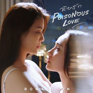 พิษรัก (From "พิษรัก Poisonous Love")