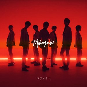 コウノトリ - Single