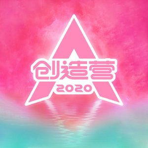 Image for '创造营2020学员'