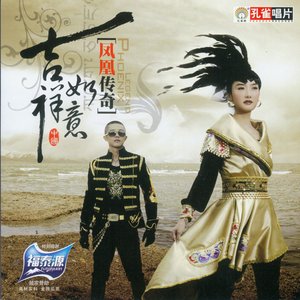 吉祥如意