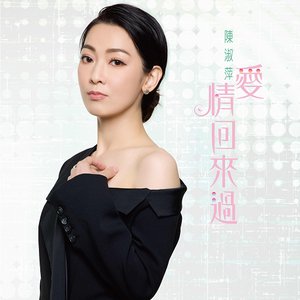 愛情回來過