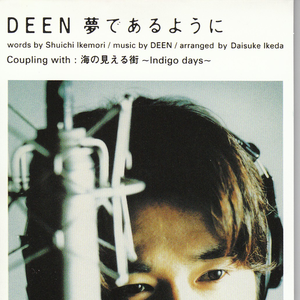 夢であるように Deen Lyrics Song Meanings Videos Full Albums Bios