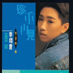 Li Yi Jun Jing Xuan Ji 2 Zhen Zhong Zai Jian