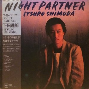ナイトパートナー
