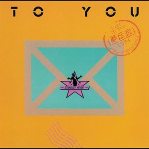 TO YOU -夢伝説-