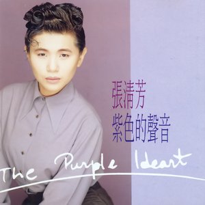 紫色的聲音