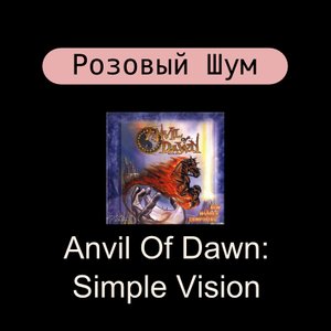'The Anvil Of Dawn'の画像