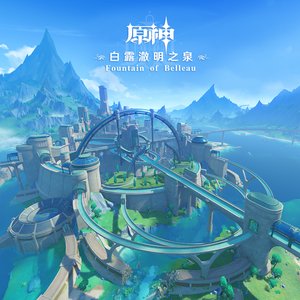 原神 - 白露澈明之泉 Fountain of Belleau