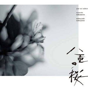 NHK大河ドラマ「八重の桜」オリジナル・サウンドトラック I