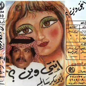 إنتي وين ؟