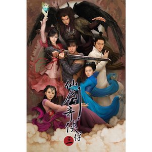 仙剑奇侠传三 电视原声带