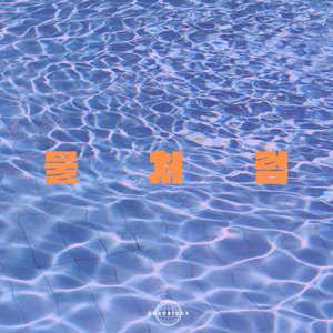 Like Water - Single