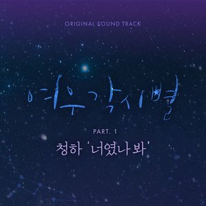 여우각시별  (Music from the Original TV Series), Pt. 1