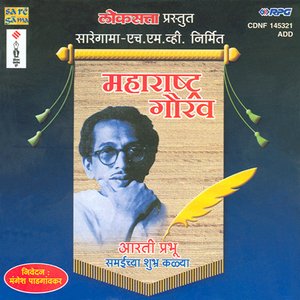 MAHARASHTRA GAURAV - ARTI PRABHU - SAMAI