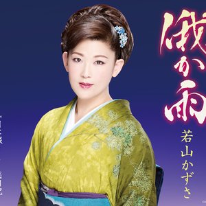 俄か雨