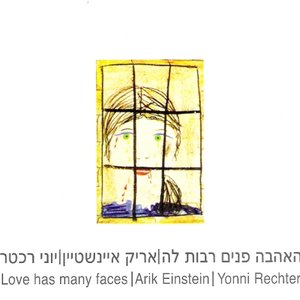 האהבה פנים רבות לה