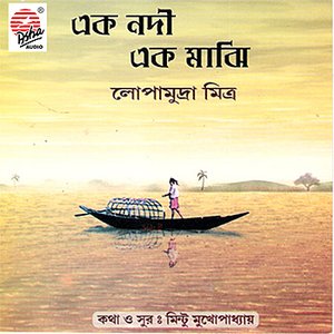 Ek Nodi Ek MaJhi