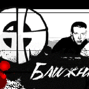 Ближний Круг 的头像