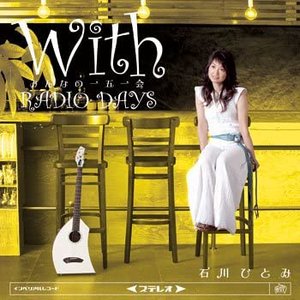 With みんなの一五一会〜RADIO DAYS
