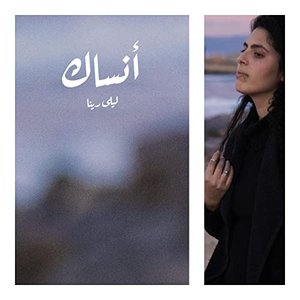 أنساك - Single