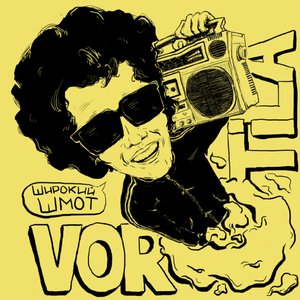 Широкий шмот [Explicit]