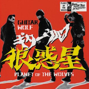 “Planet of the Wolves”的封面
