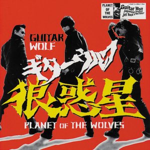 Bild för 'Planet of the Wolves'