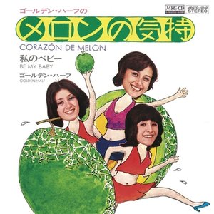 メロンの気持