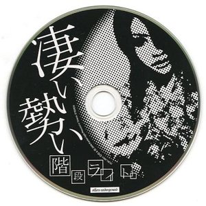 凄い勢い