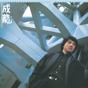 Jackie Chan (Capital Artists 40th Anniversary Series)
