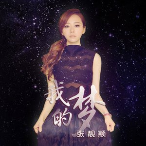 我的夢 - Single