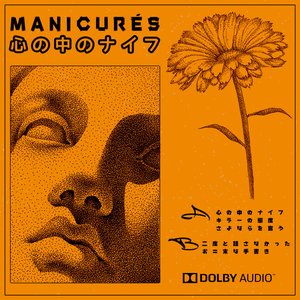 心の中のナイフ EP