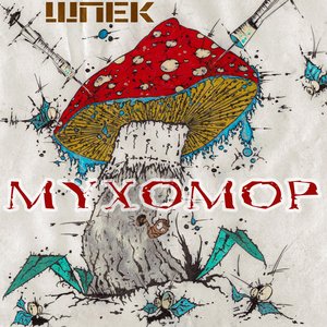 Мухомор