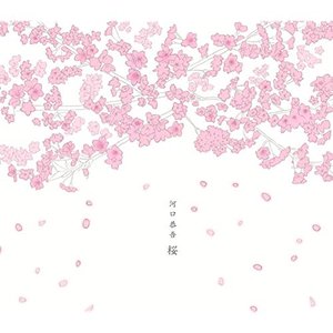 桜 (2013 NEW REMASTER)