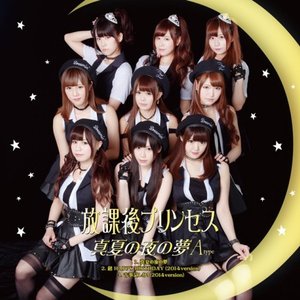 真夏の夜の夢