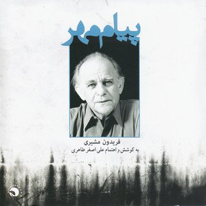 Payam-E Mehr