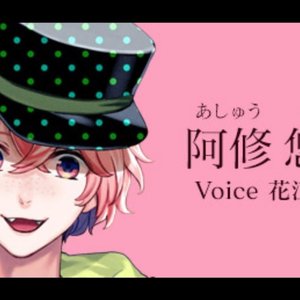 Avatar di 阿修悠太（cv.花江夏樹）