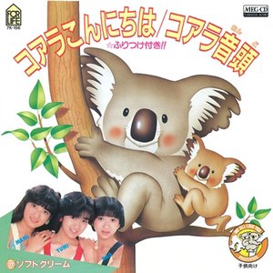 コアラこんにちは