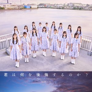 Kimi wa Nani wo Koukai Surunoka? Special Edition - EP