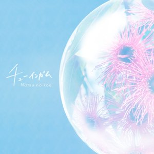チューインガム