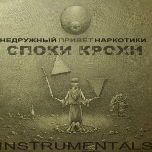 Avatar for Недружный