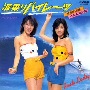 波乗りパイレーツ