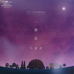 手嶌葵 Getsongbpm