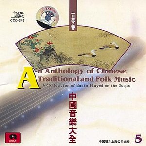 Chinese Traditional and Folk Music: Guqin Vol. 5