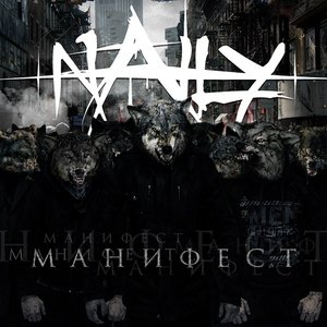 Манифест (Single)