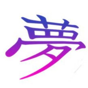 Yume Montecristo 的头像