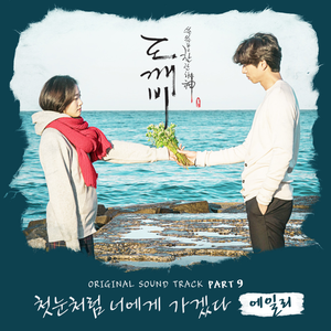 Artwork for I Will Go To You Like The First Snow