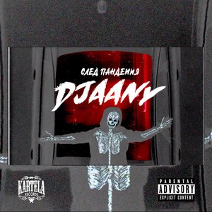 След Пандемия